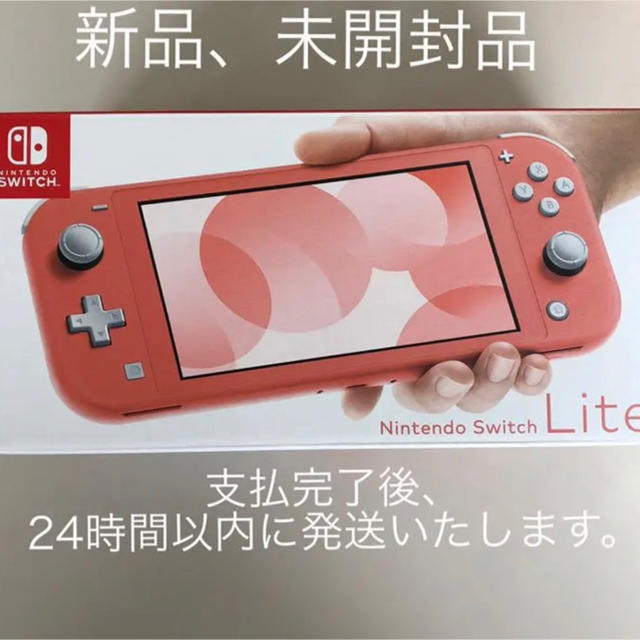 44％割引 豊富なギフト Nintendo Switch - Nintendo Switch Lite