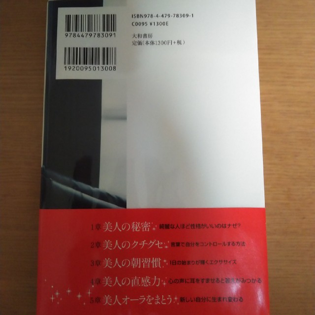 自分を変えるレッスン １日１分で美人になる エンタメ/ホビーの本(住まい/暮らし/子育て)の商品写真