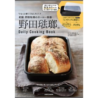 ノダホーロー(野田琺瑯)の野田琺瑯のDaily Cooking Book (調理道具/製菓道具)