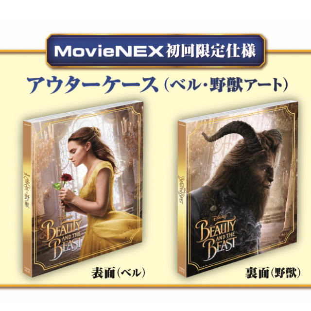 美女と野獣　実写版＆アニメセット