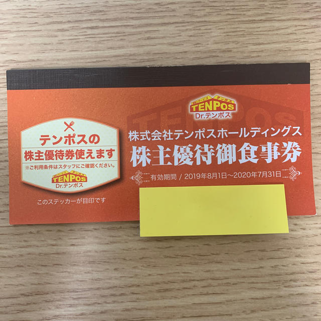 テンポスバスターズ　8000円分