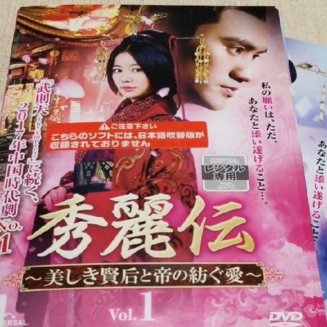 中国ドラマ レンタル落ち 秀麗伝 の通販 By 唄い屋サン S Shop ラクマ 中国ドラマ レンタル落ち 秀麗伝 の通販 By 唄い屋サン S Shop ラクマ