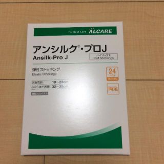 新品 アンシルクプロ 弾性ストッキング(その他)