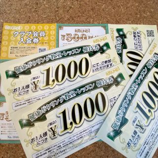 ラウンドワン　株主優待券　会員券4枚　10000円　割引券　ボウリング教室(ボウリング場)