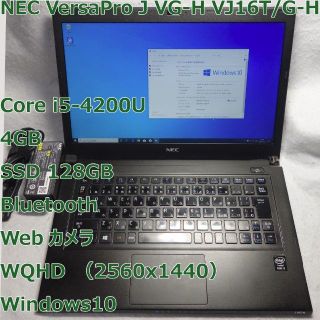 エヌイーシー(NEC)のNEC VersaPro J◆i5-4200U/SSD/4G/軽量 高解像度(ノートPC)