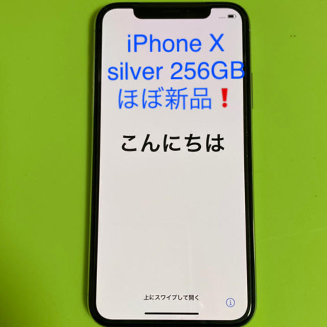 iPhone X silver 256GB ほぼ新品 SIMフリー!-