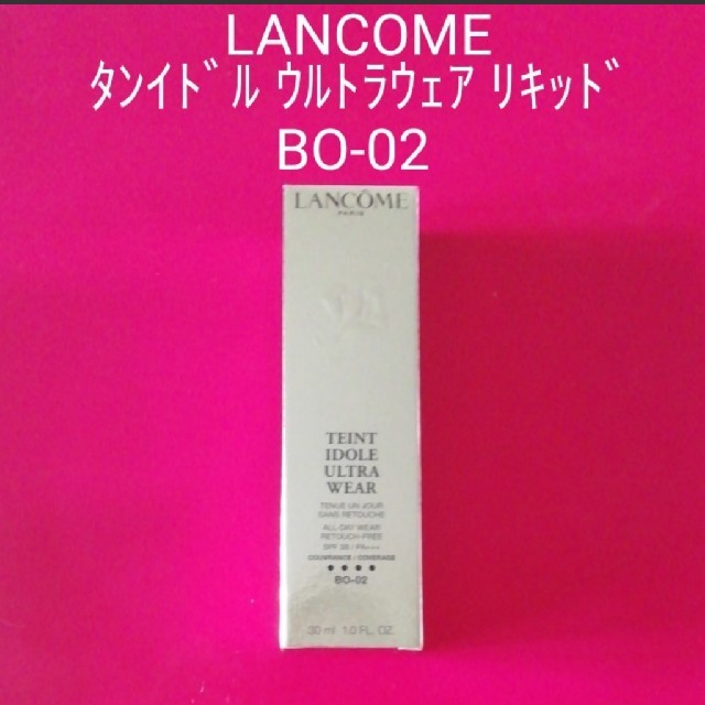 LANCOME(ランコム)のランコム♡タンイドル ウルトラ ウェア リキッド♡BO-02 標準色♡新品未開封 コスメ/美容のベースメイク/化粧品(ファンデーション)の商品写真