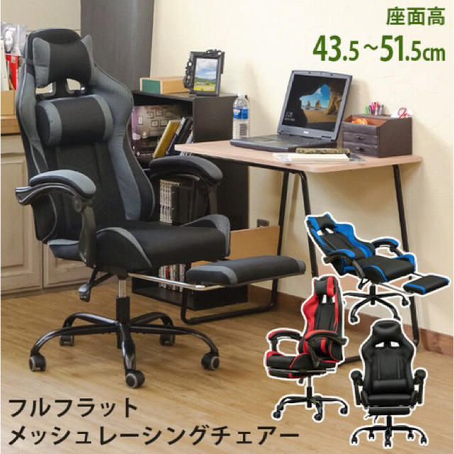 新品！フルフラットメッシュレーシングチェア グレー 在宅ワーク ゲーミングチェア インテリア/住まい/日用品の椅子/チェア(デスクチェア)の商品写真