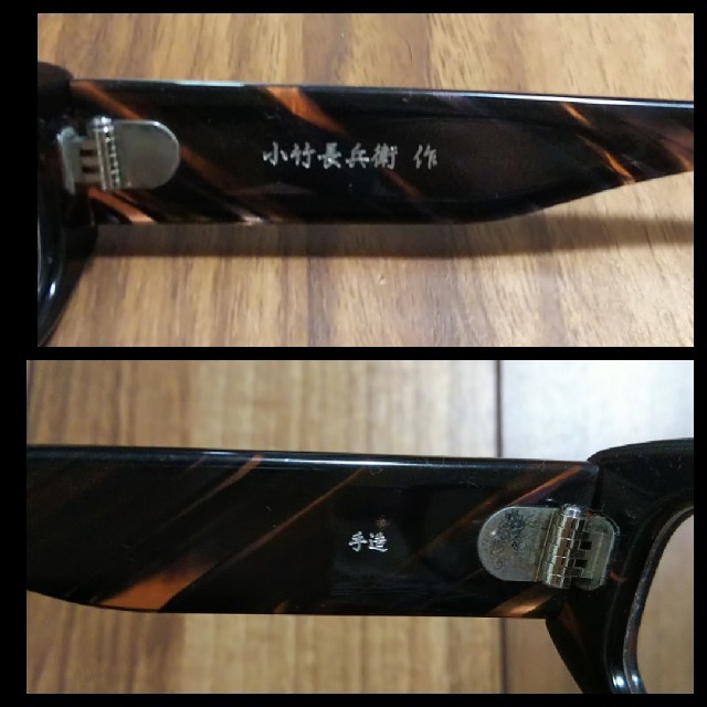 眼鏡 小竹長兵衛 メンズのファッション小物(サングラス/メガネ)の商品写真