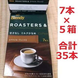 エイージーエフ(AGF)のブレンディ スティックコーヒー(ブラジル・無糖) 35杯分【＠21円/1杯】(コーヒー)