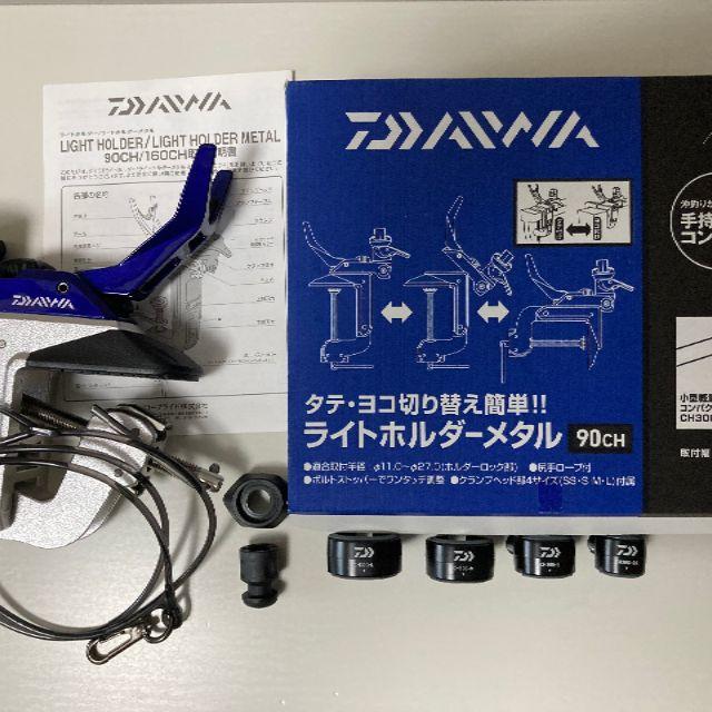 DAIWA ライトホルダーメタル　90CH