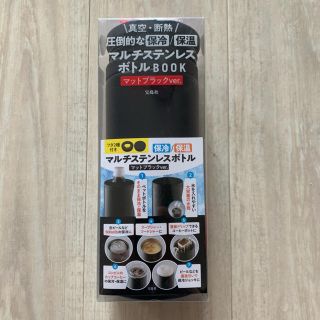 タカラジマシャ(宝島社)のマルチステンレスボトル　セブンイレブン　黒(タンブラー)