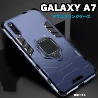 GALAXY A7 タフネスリングケース メタルブルー ギャラクシーA7(Androidケース)