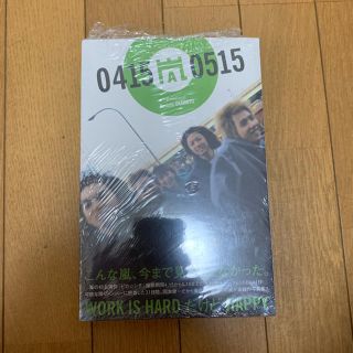 アラシ(嵐)の嵐 写真集 【専用】(アイドルグッズ)