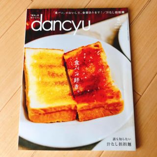 dancyu (ダンチュウ) 2018年4月号(料理/グルメ)