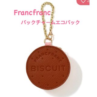 フランフラン(Francfranc)のFrancfranc バックチャームエコバック　ビスケット　新品未使用(エコバッグ)