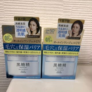 コーセーコスメポート(KOSE COSMEPORT)の黒糖精 プレミアム デイケアジェルUV(100g)×2セット(オールインワン化粧品)