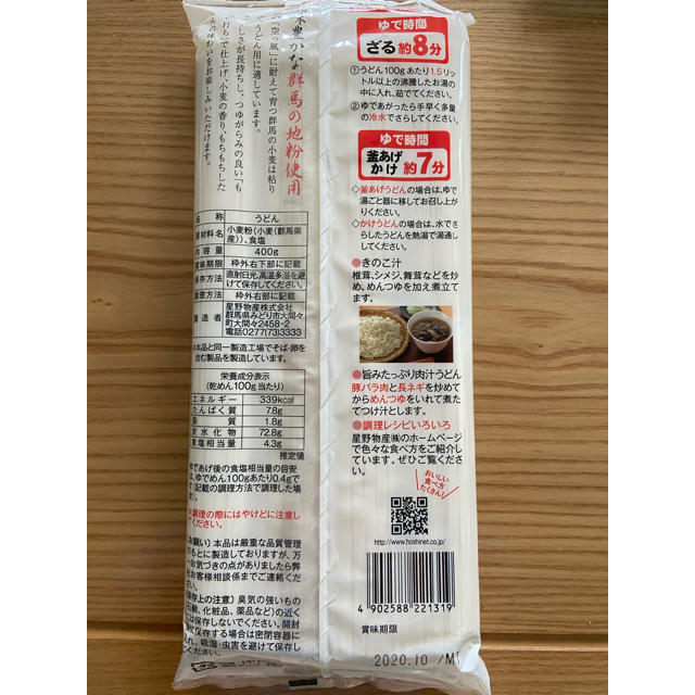 上州屋十兵衛うどん　400ｇ×2袋 食品/飲料/酒の食品(麺類)の商品写真