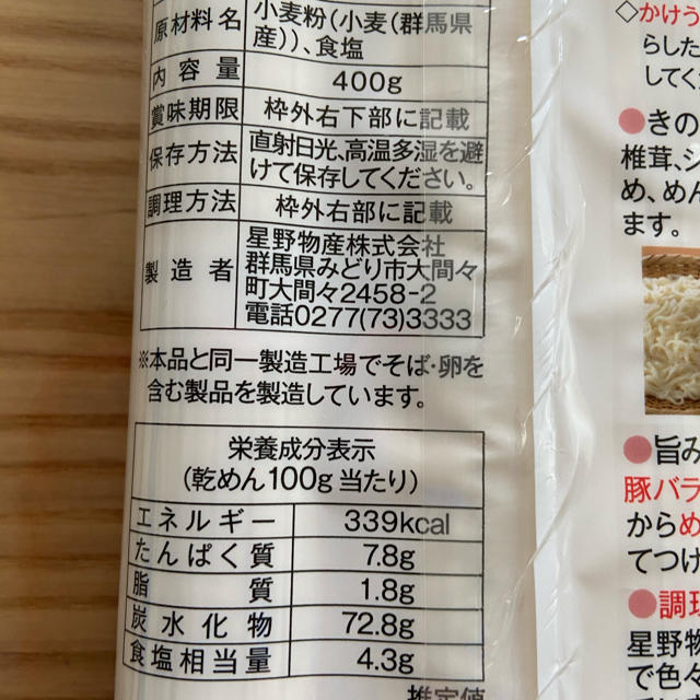 上州屋十兵衛うどん　400ｇ×2袋 食品/飲料/酒の食品(麺類)の商品写真