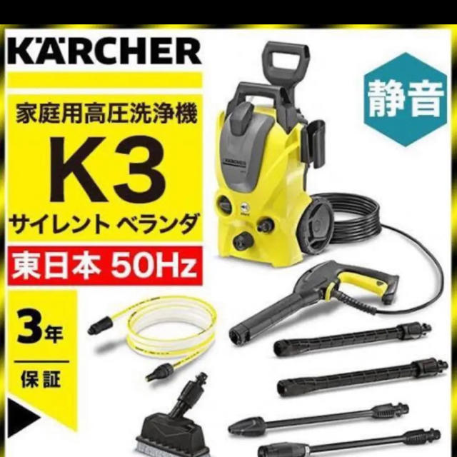 k3(ケースリー)のケルヒャー K3サイレントベランダ50HZ 東日本 スマホ/家電/カメラの生活家電(掃除機)の商品写真