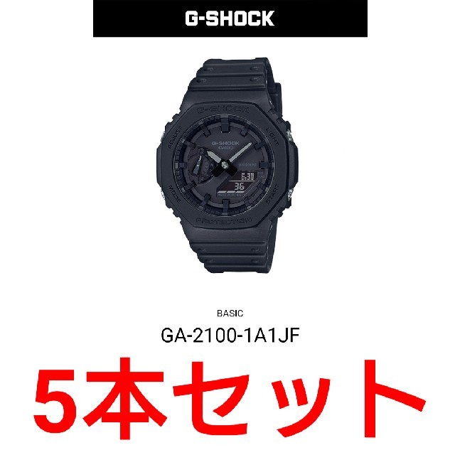 5本セット CASIO G-SHOCK GA-2100-1A1JF1秒最大セット