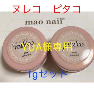 ヌレピタ　1g セット(ネイルトップコート/ベースコート)