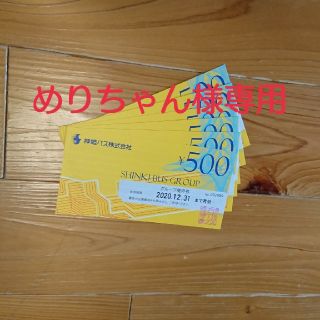 神姫バスグループ優待券 500円×6枚(その他)