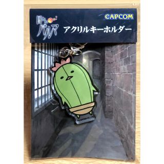 カプコン(CAPCOM)の囚われのパルマ　サボちゃん　アクリルキーホルダー(キーホルダー)