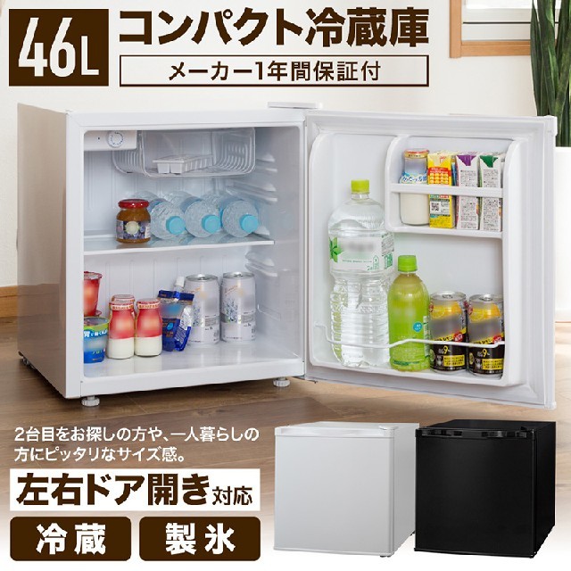 新品 冷蔵庫 小型 高さ調整 46l 右開き 左開き おしゃれ Shinpin Yasui 冷蔵庫 Firstclassaruba Com