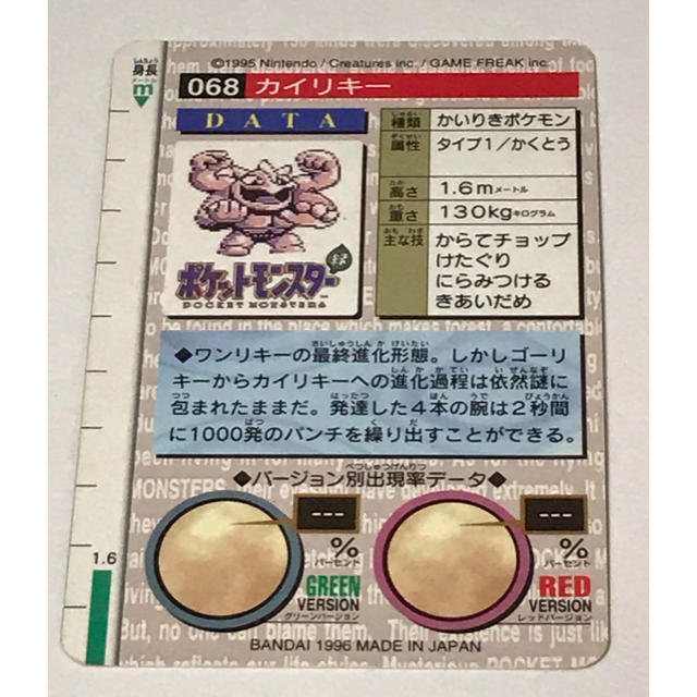 ポケモン カードダス 初代 カイリキーの通販 by 卵白's shop|ラクマ ポケモン カードダス 初代 カイリキーの通販 by 卵白's shop|ラクマ