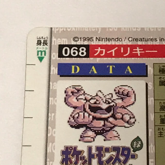 ポケモン カードダス 初代 カイリキーの通販 by 卵白's shop|ラクマ ポケモン カードダス 初代 カイリキーの通販 by 卵白's shop|ラクマ