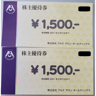 アルテサロン アッシュ 株主優待券 3000円分(その他)