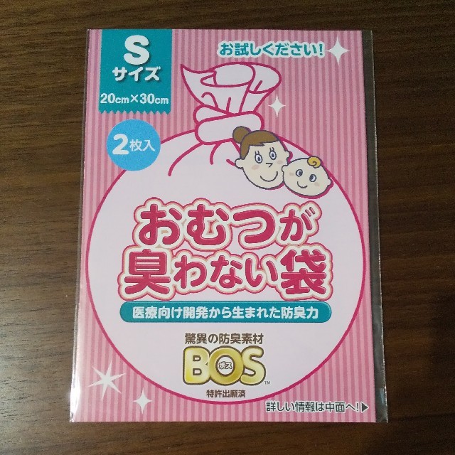 BOS おむつが臭わない袋 Sサイズ 10枚 キッズ/ベビー/マタニティのおむつ/トイレ用品(紙おむつ用ゴミ箱)の商品写真