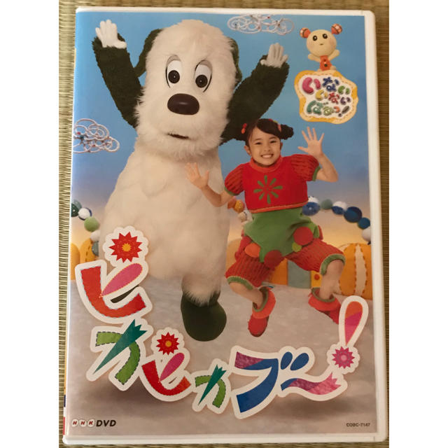 NHKDVD　いないいないばあっ！　ピカピカブ～！ DVD エンタメ/ホビーのDVD/ブルーレイ(キッズ/ファミリー)の商品写真