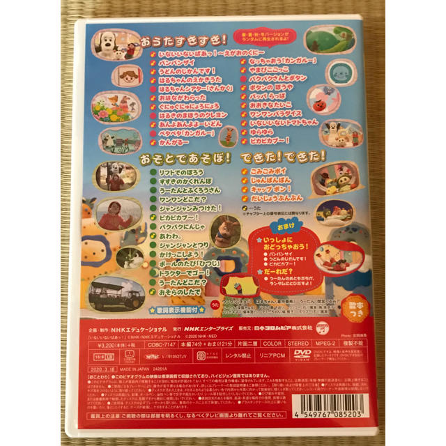 NHKDVD　いないいないばあっ！　ピカピカブ～！ DVD エンタメ/ホビーのDVD/ブルーレイ(キッズ/ファミリー)の商品写真