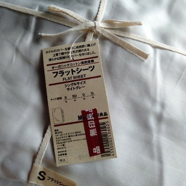 MUJI (無印良品)(ムジルシリョウヒン)の新品 オーガニックコットン100％ 綿高密度織フラットシーツ シングルサイズ インテリア/住まい/日用品の寝具(シーツ/カバー)の商品写真