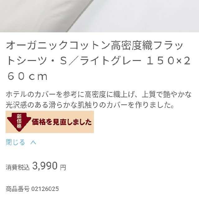 MUJI (無印良品)(ムジルシリョウヒン)の新品 オーガニックコットン100％ 綿高密度織フラットシーツ シングルサイズ インテリア/住まい/日用品の寝具(シーツ/カバー)の商品写真