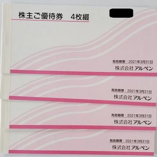 アルペン 株主優待券  8,000円分(ショッピング)