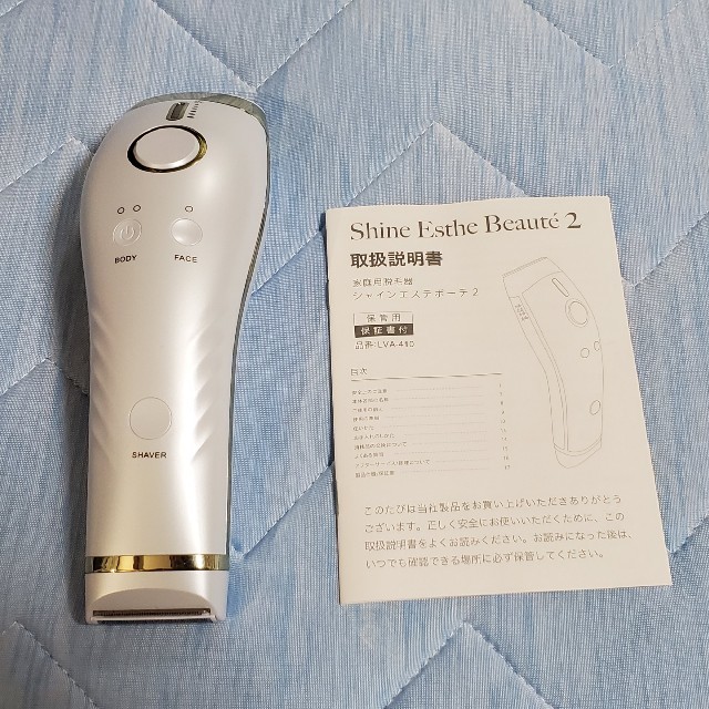 脱毛シャイン エステ ボーテ２ Shine Esthe Beaute2