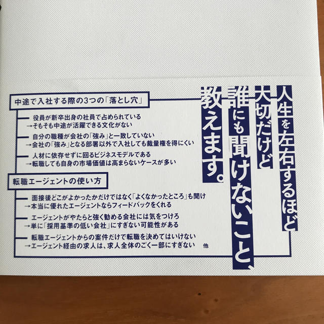 ダイヤモンド社(ダイヤモンドシャ)のこのまま今の会社にいていいのか？と一度でも思ったら読む転職の思考法 エンタメ/ホビーの本(ビジネス/経済)の商品写真