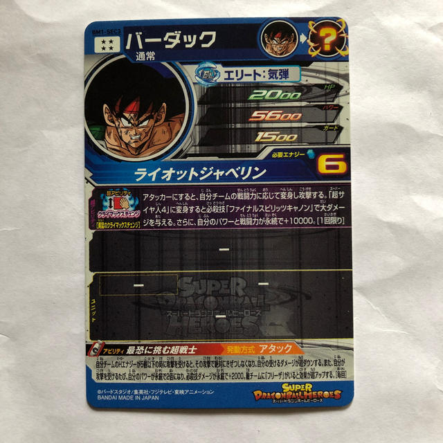 ドラゴンボール - ドラゴンボールヒーローズ BM1-SEC3 バーダックの