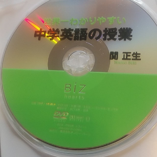 世界一わかりやすい中学英語の授業　DVDセット DVD エンタメ/ホビーのDVD/ブルーレイ(趣味/実用)の商品写真