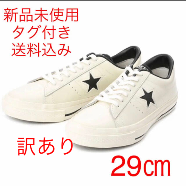 【29】CONVERSE ONESTAR ワンスター レザー 新品未使用タグ付きスニーカー