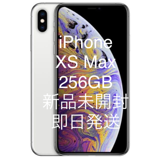 iPhone XS 本体 256gb シルバー