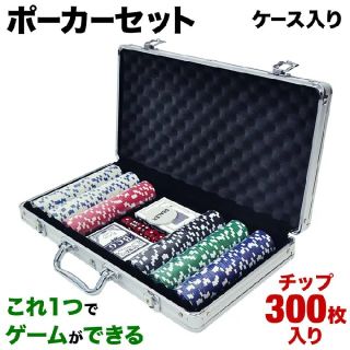 【新品】ポーカーセット チップ 5種類 300枚(トランプ/UNO)