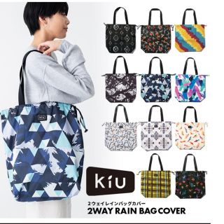 キウ(KiU)のKiu  バッグ　2way rain bag cover(エコバッグ)