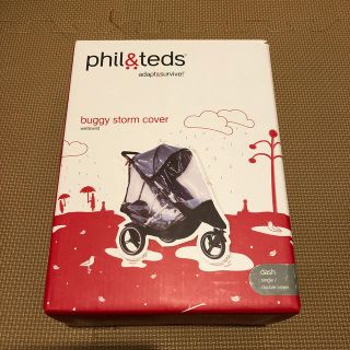 フィルアンドテッズ(phil&teds)のphill&teds buggy storm cover(ベビーカー用レインカバー)