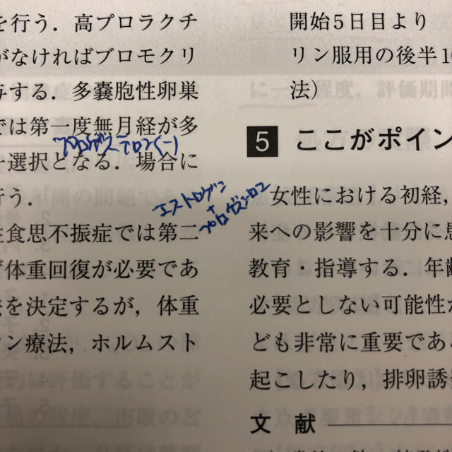 婦人科内分泌外来ベストプラクティス 誰もが迷う９９例の診療指針 エンタメ/ホビーの本(健康/医学)の商品写真