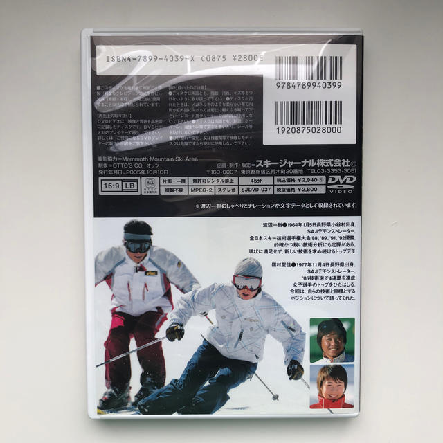 [値下げ]【DVD】ゲッカン渡辺一樹 スポーツ/アウトドアのスキー(その他)の商品写真