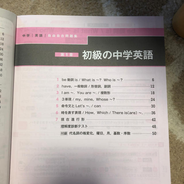 自由自在中学英語問題集 ３年間使える！ エンタメ/ホビーの本(語学/参考書)の商品写真